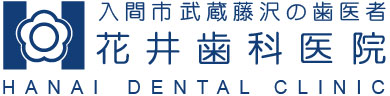 医療法人 康祐会 花井歯科医院